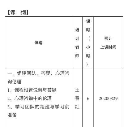 020年秋季（总第三届）心理咨询师