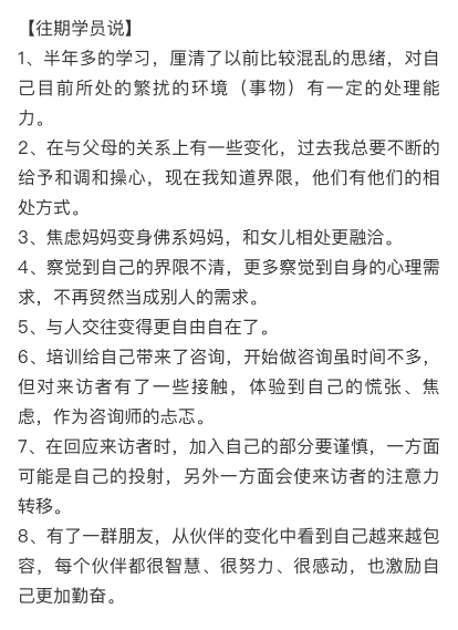 020年秋季（总第三届）心理咨询师